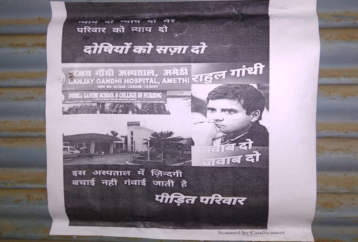 Rahul Gandhi in Amethi all update Poster war Amethi News Today