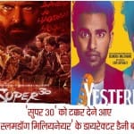 फिल्मी फ्राइडे