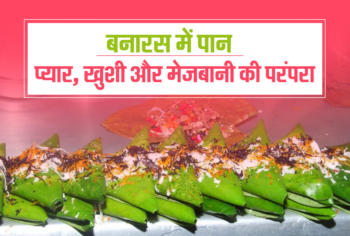 Banarasi Paan: Top Paan Shops and All Kinds Of Paan Available in Varansi