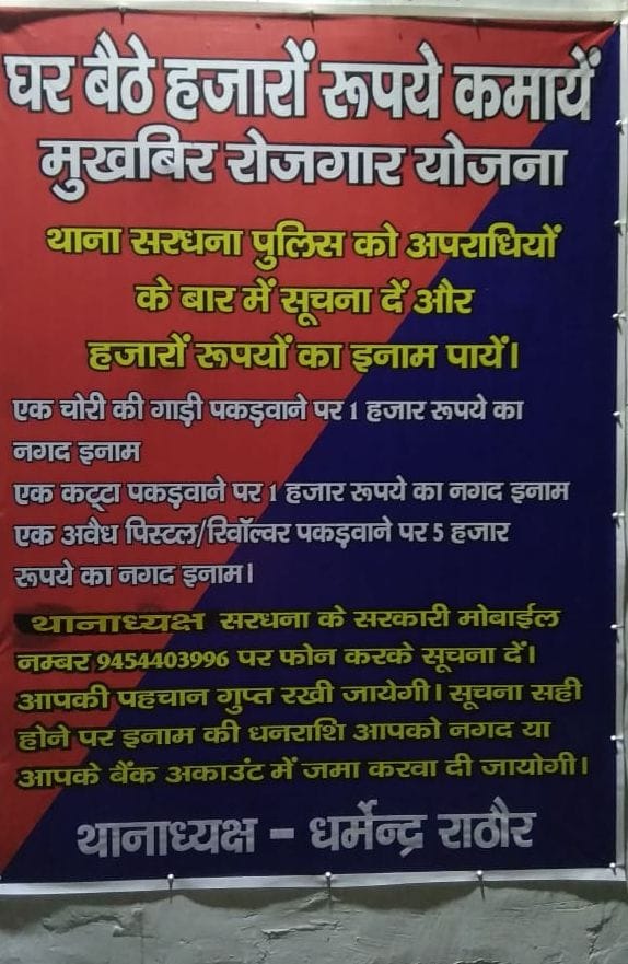 the mukhbir rojgar yojna started by Sardhna police
