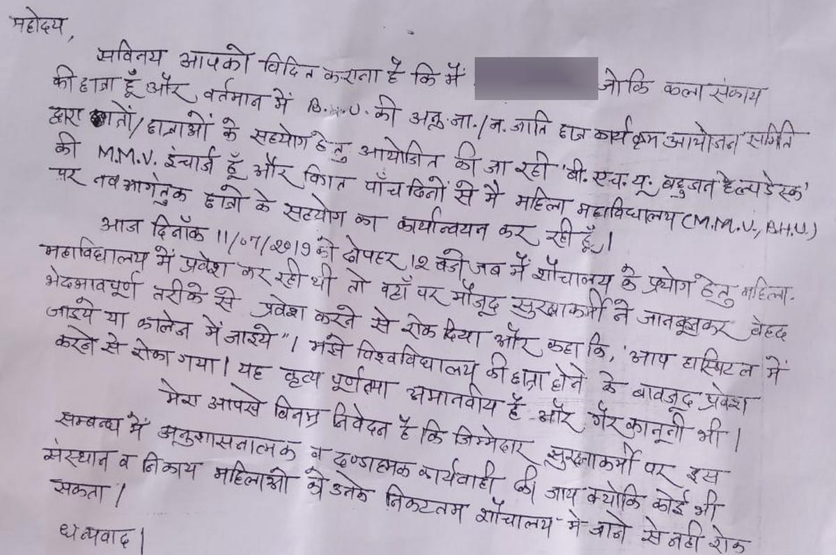 Dalit girl student complaint against security guard to BHU VC in varanasi