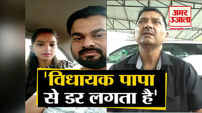 Daughter of BJP's MLA Says Father Out to Kill Her After Marriage With Dalit Man, Video Goes Viral