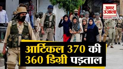 Know about Article 370 in Jammu-Kashmir and why it is important?