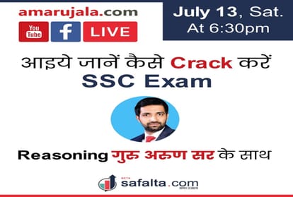 Join Online Counselling session for preparation of SSC Exams on Amar Ujala Social Platforms 