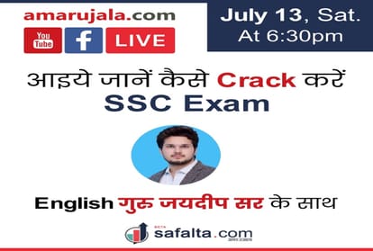 Join Online Counselling session for preparation of SSC Exams on Amar Ujala Social Platforms 