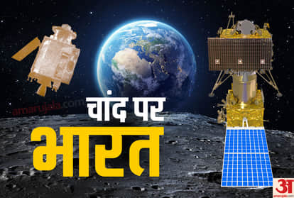 चंद्रयान-2, भारत का मिशन चांद