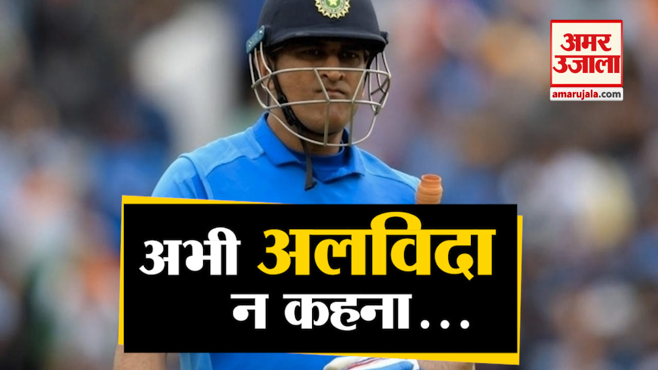 धोनी