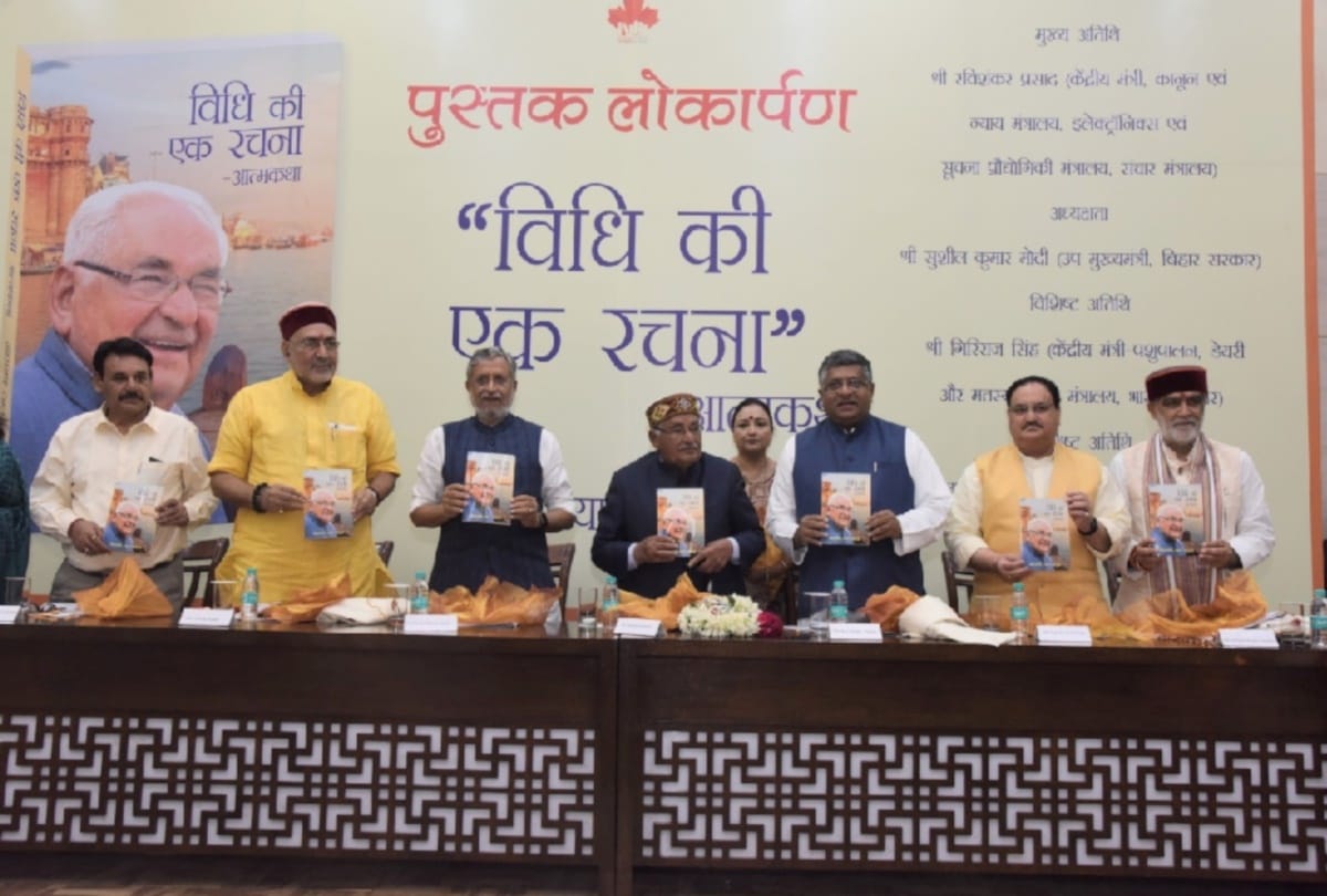 JP Nadda father Dr Narayan book  'A composition of law' released in Delhi