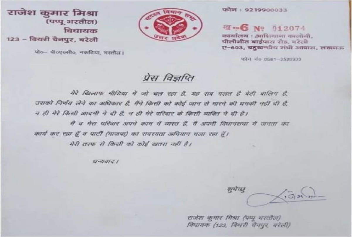 Confusion in MLA Rajesh Mishra daughter Sakshi Mishra and Ajitesh