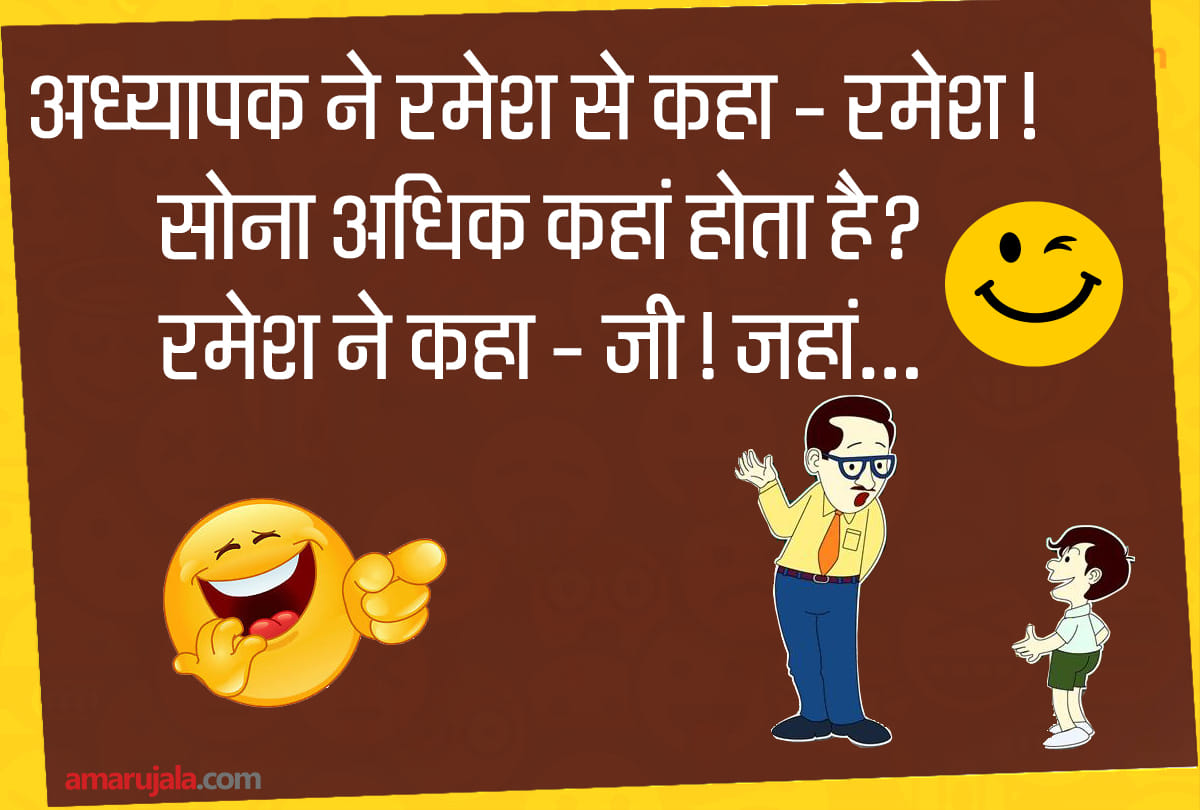Jokes teacher student jokes in hindi majedar chutkule hindi husband wife jokes in hindi