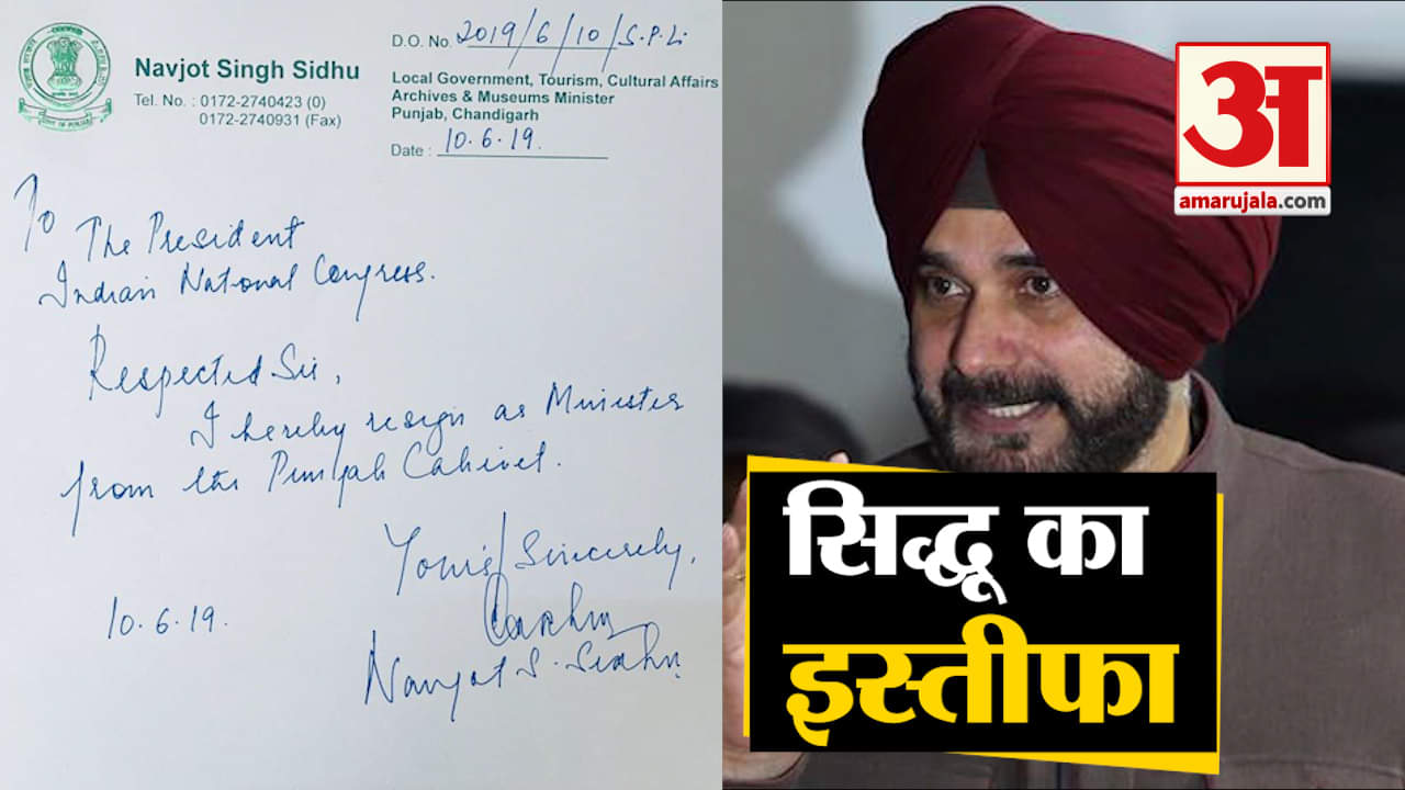 सिद्धू इस्तीफा