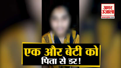 Girl wants protection from his father video viral