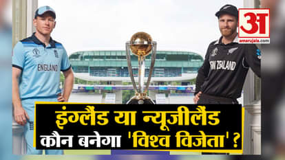 World Cup 2019 Final: England Vs New Zealand at Lords