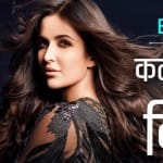कटरीना कैफ