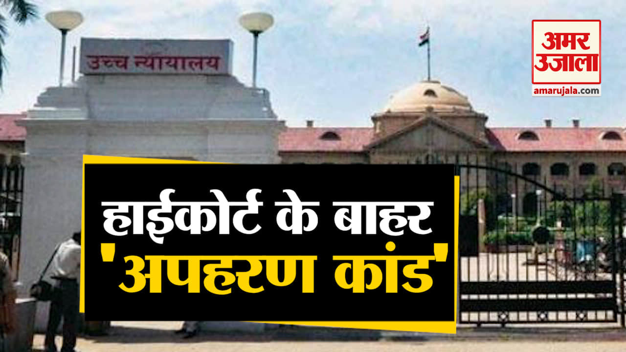 इलाहाबाद हाईकोर्ट