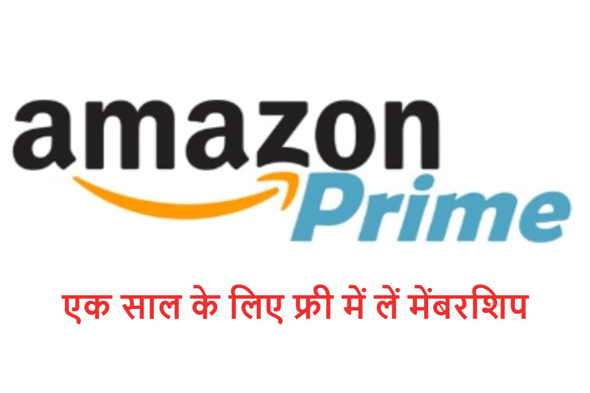 How to get Amazon Prime membership completely free, here is the three ways