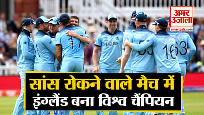 New Zealand vs England: England for the first time World champion