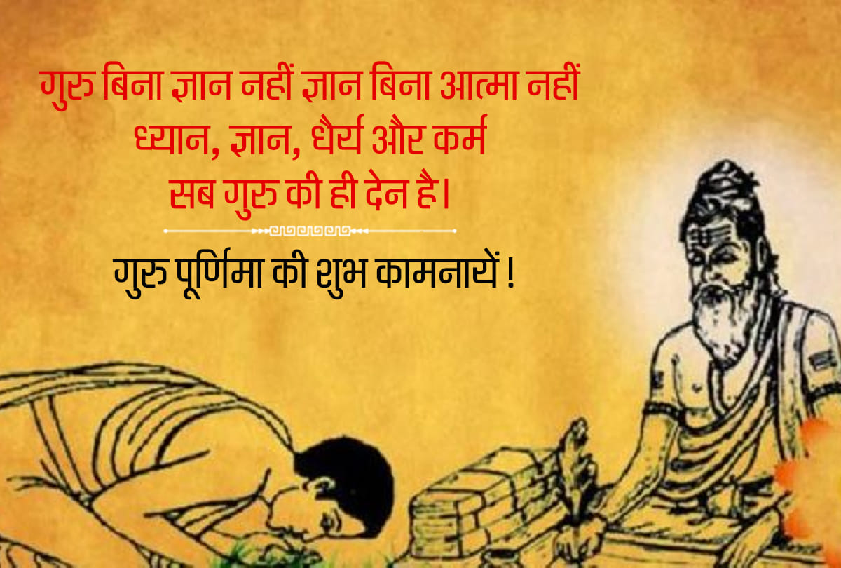 Guru Purnima 2021 Date muhurat timing and significance