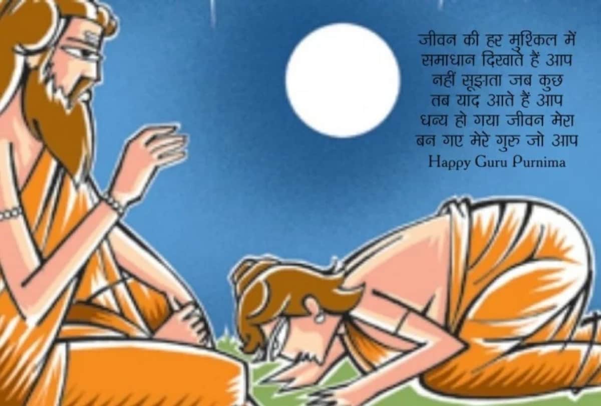 Guru Purnima 2022 Kab Hai Date Time Puja Vidhi Shubh Muharat and Significance in Hindi