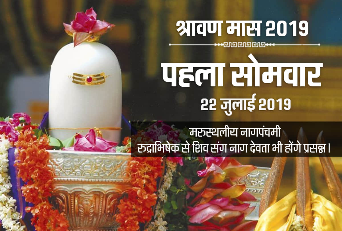 sawan pooja vidhi of monday fast for shiva