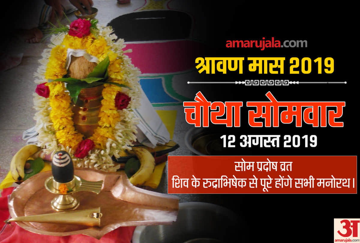 know best day of lord shiva worship in sawan month