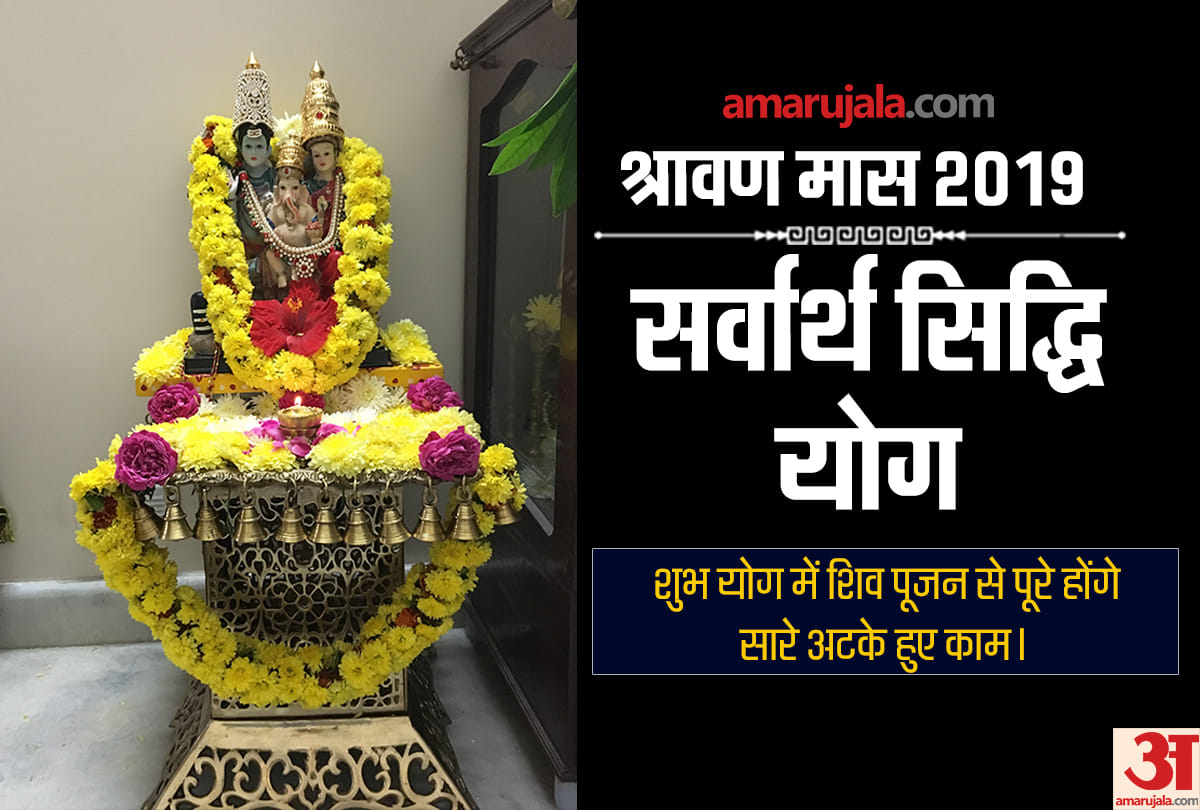 sawan month 2019 auspicious time and importance of sawan festival