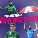 विश्व कप  2019