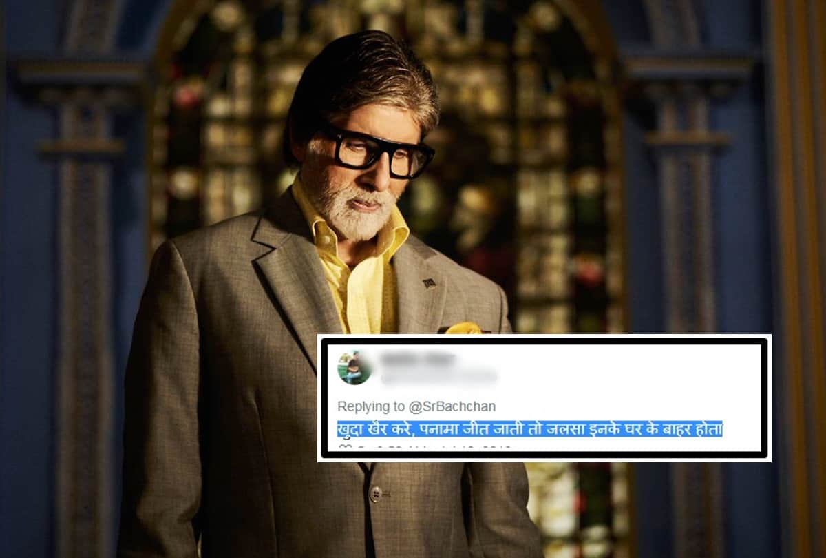 Amitabh Bachchan tweeted on ICC rules and gets trolled on Panama Papers leak matter