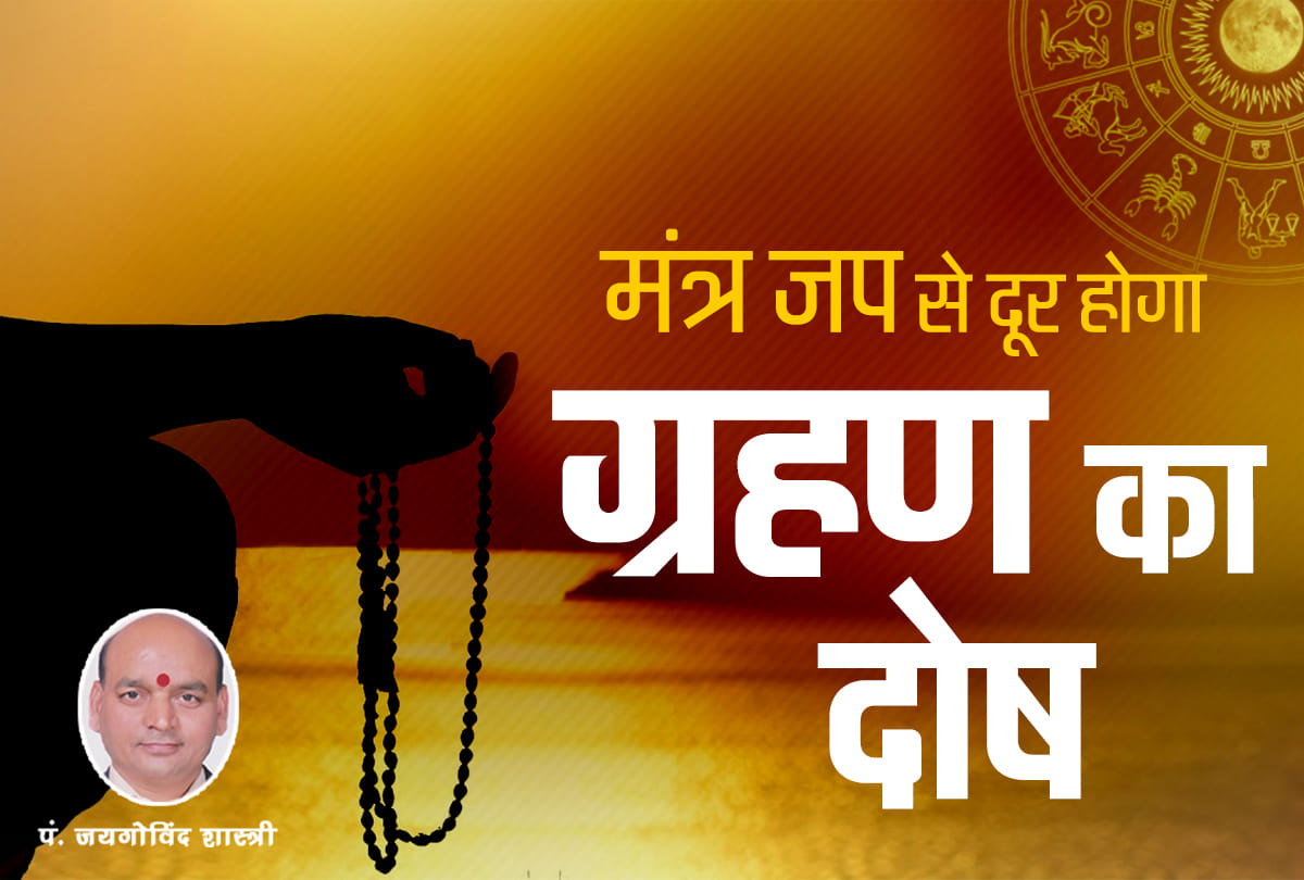 know mantra remedies for chandra grahan dosha
