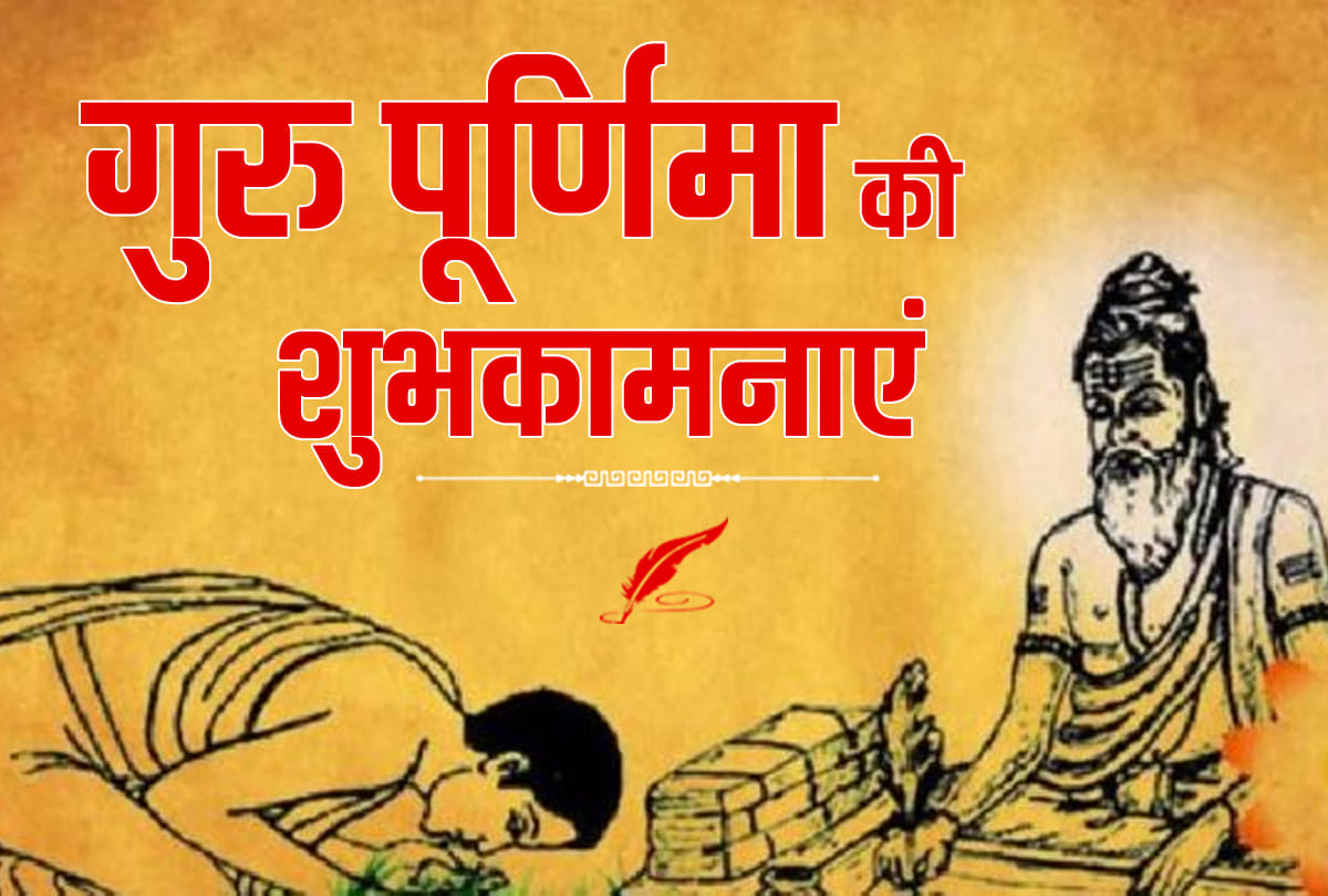 guru purnima 2019 guru purnima messages for teachers