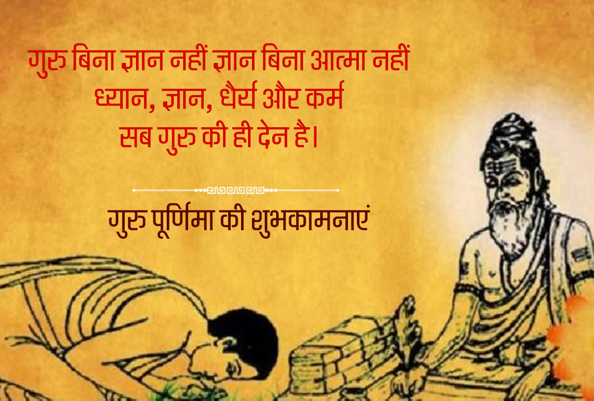 guru purnima 2019 guru purnima messages for teachers
