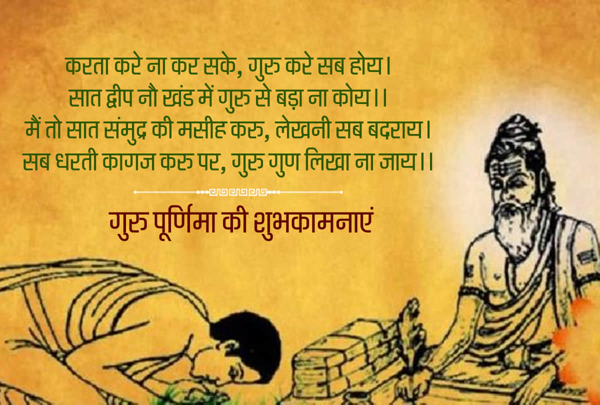 guru purnima 2019 wishes whatsapp messages wallpapers