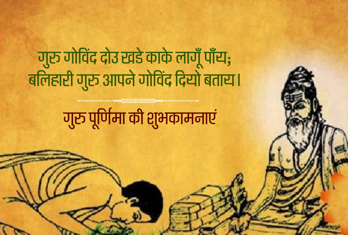 guru purnima 2019 guru purnima messages for teachers