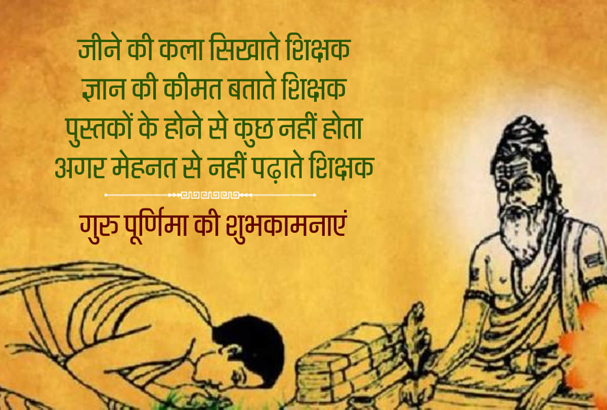 guru purnima 2019 wishes whatsapp messages wallpapers