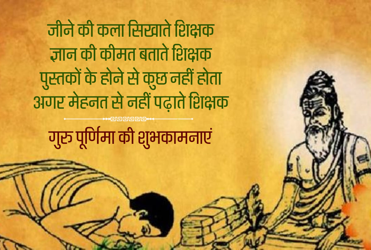 guru purnima 2019 guru purnima messages for teachers