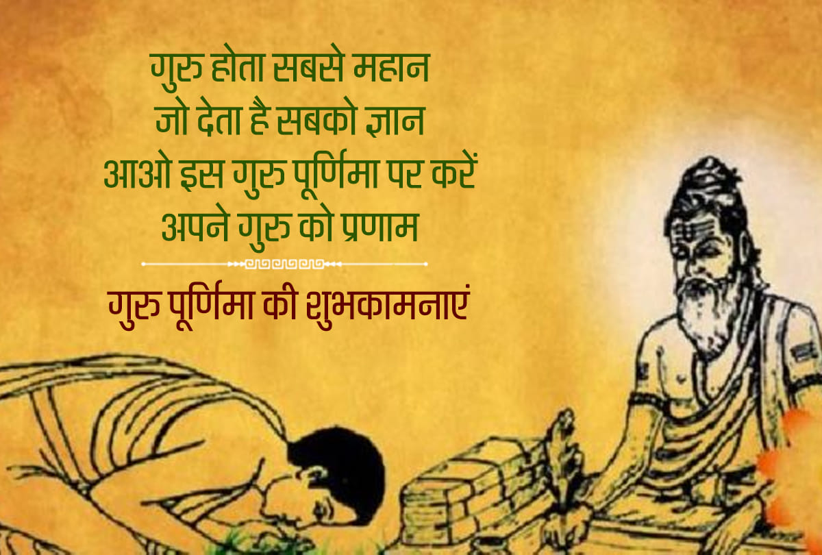 Guru Purnima 2020 Date guru purnima shubh muhurat puja vidhi and importance guru purnima timing vyasa purnima