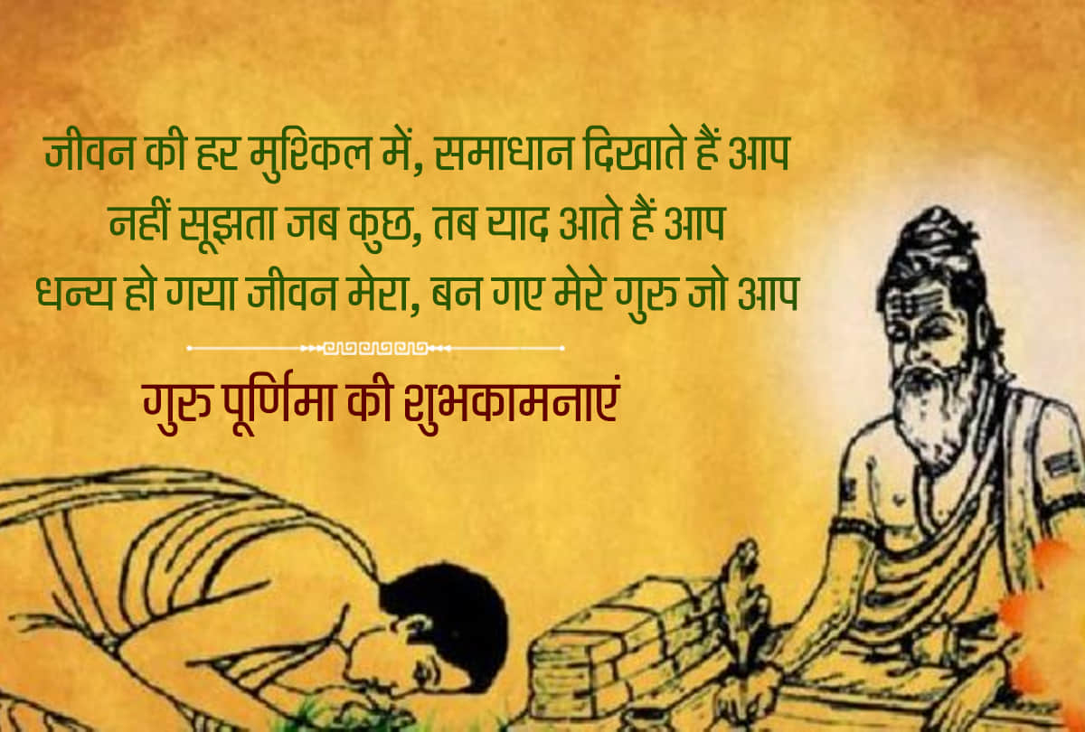 guru purnima 2019 wishes whatsapp messages wallpapers