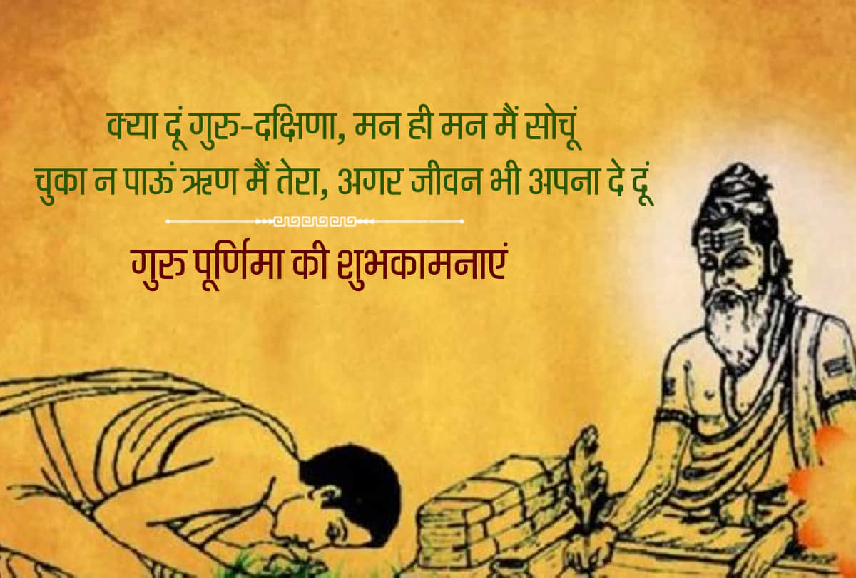 guru purnima 2019 wishes whatsapp messages wallpapers