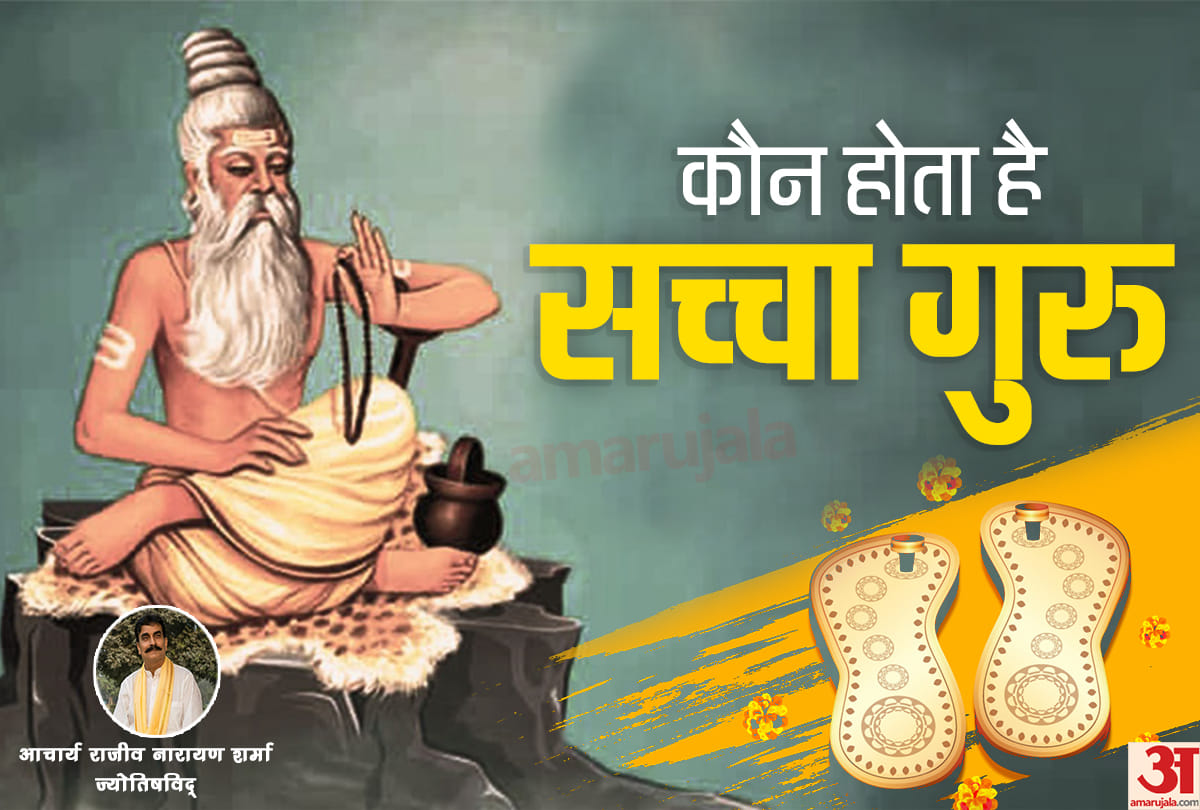 know who is the real teacher on guru purnima 2019