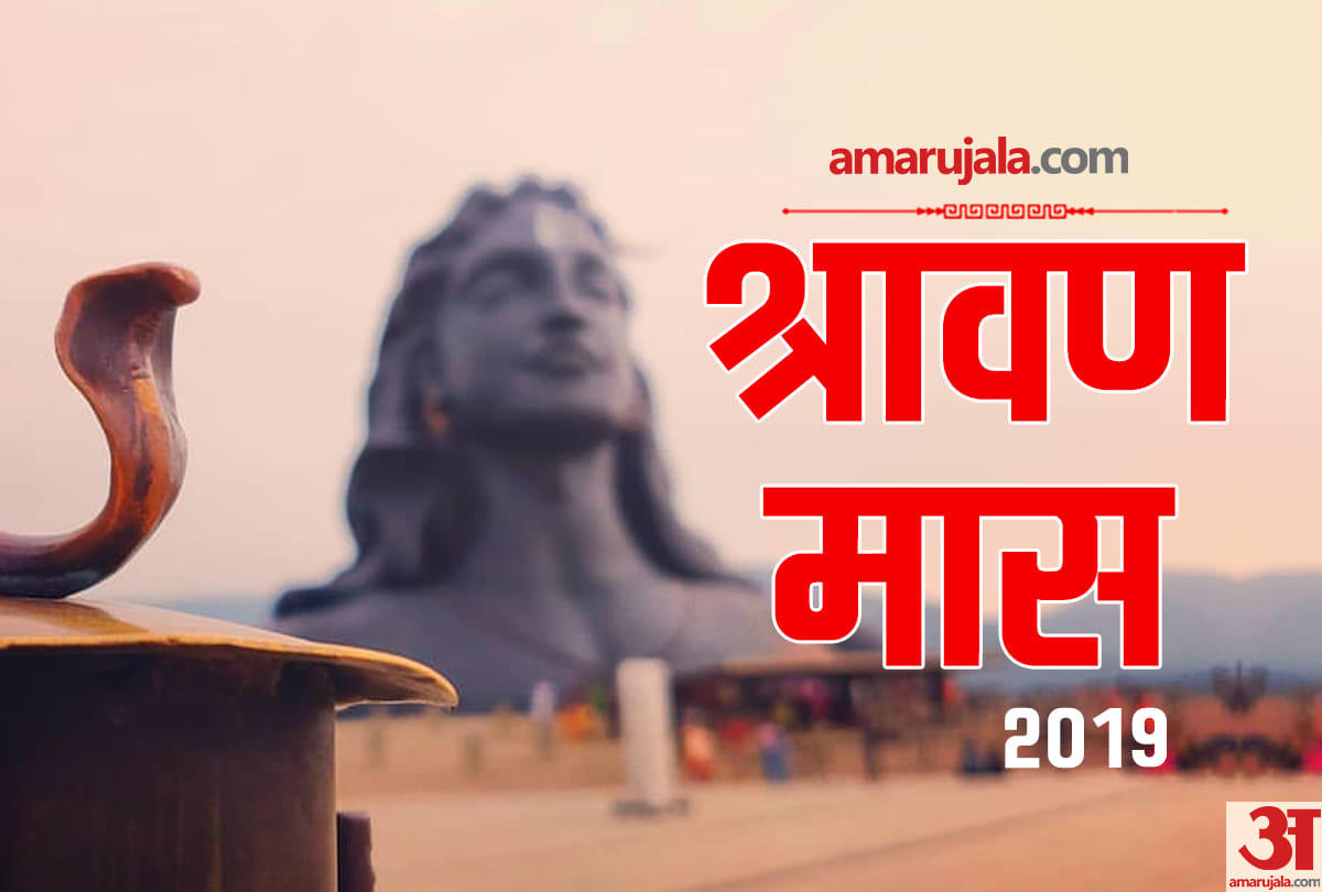 sawan 2019 all mondays are auspicious this year as many yog forming pujan vidhi