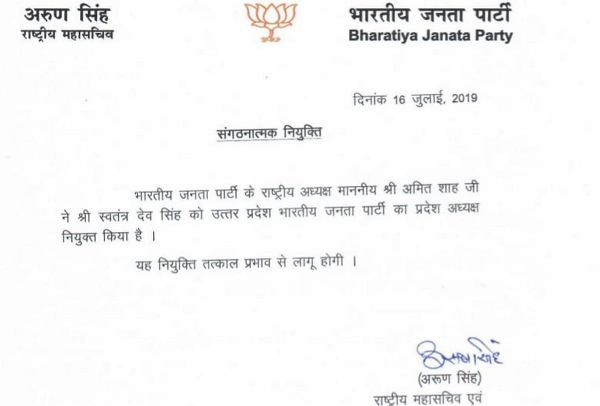 Swatantra Dev Singh Uttar Pradesh Chief Of BJP start Political career from mirzapur
