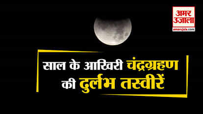 After 149 years Chandra graham lunar eclipse,religious and astrological event across the world