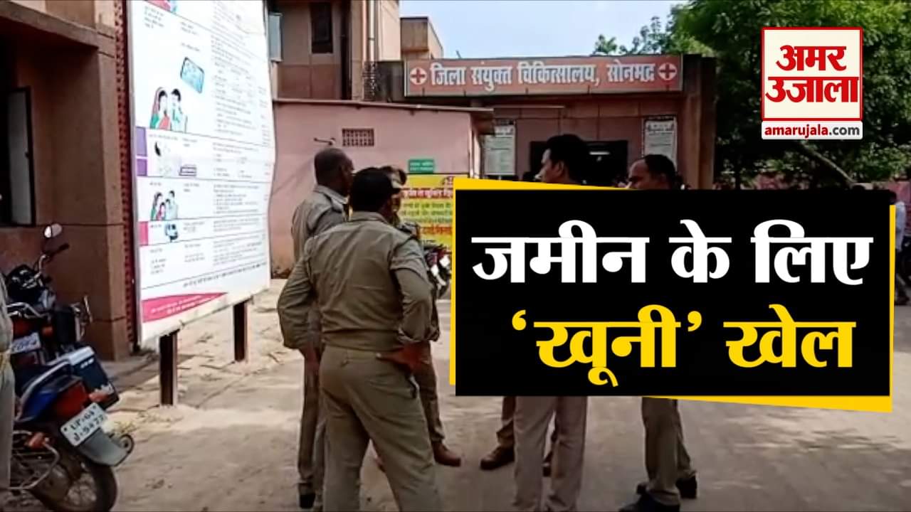 सोनभद्र