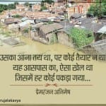 कुछ जलचित्र-कुछ जलचिह्न, बाढ़ से घिरे गाँव: प्रेमरंजन अनिमेष