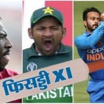 विश्व कप की फिसड्डी इलेवन