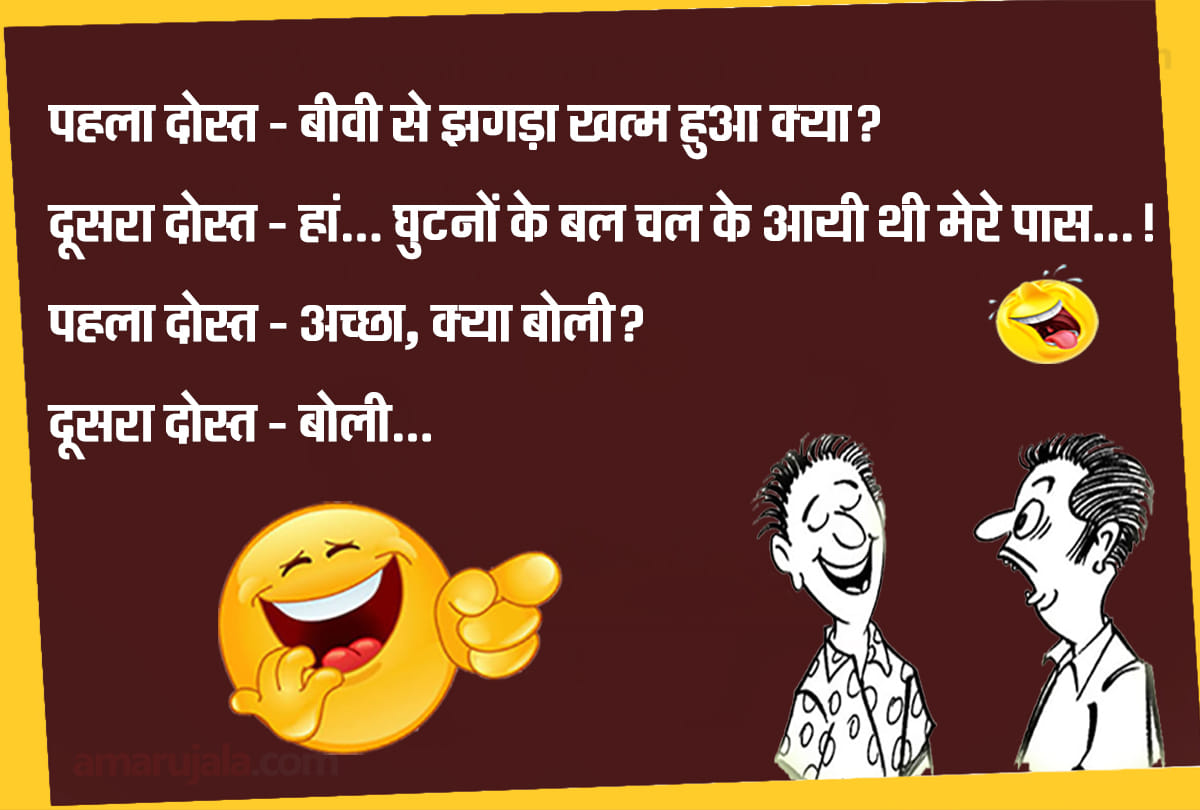 Jokes husband wife jokes in hindi pappu jokes in hindi majedar chutkule funny jokes