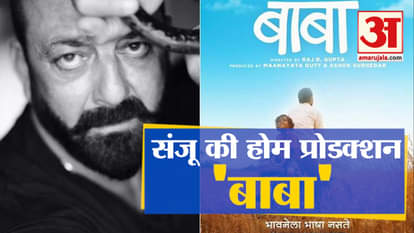Sanjay Dutt And Wife Manyata Launch Trailer Of Their First Marathi Film Baba
