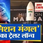 मिशन मंगल