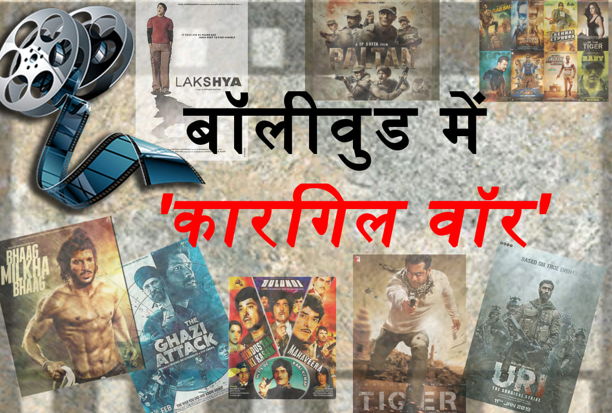 Kargil Vijay Diwas Special Bollywood movies on war with pakistan that makes patriotism large