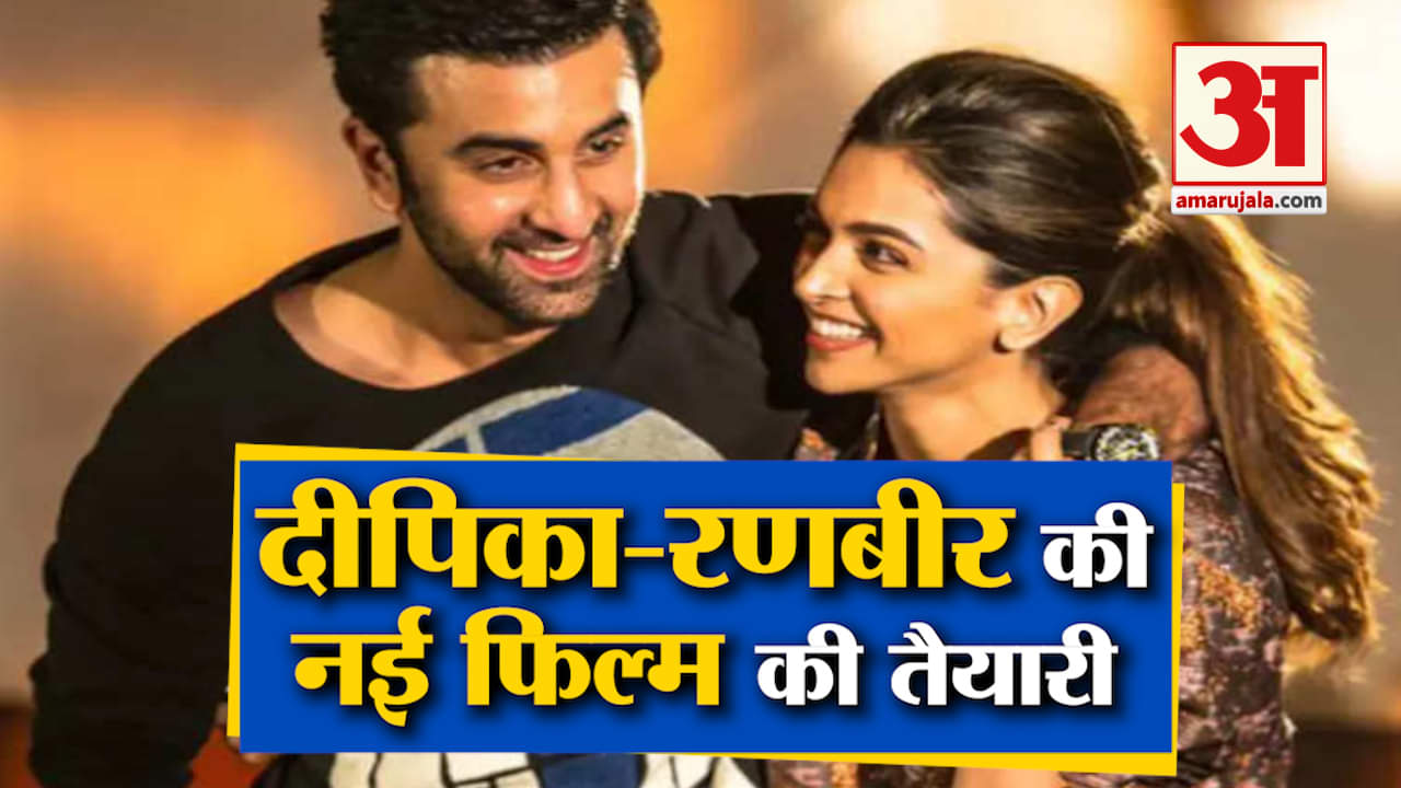 दीपिका रणबीर